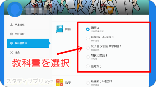 スタディサプリの教科書設定