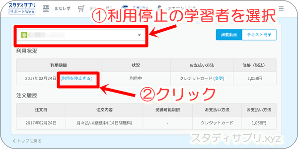 【注意！】スタディサプリの退会と利用停止の違いについて