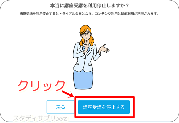 【注意！】スタディサプリの退会と利用停止の違いについて