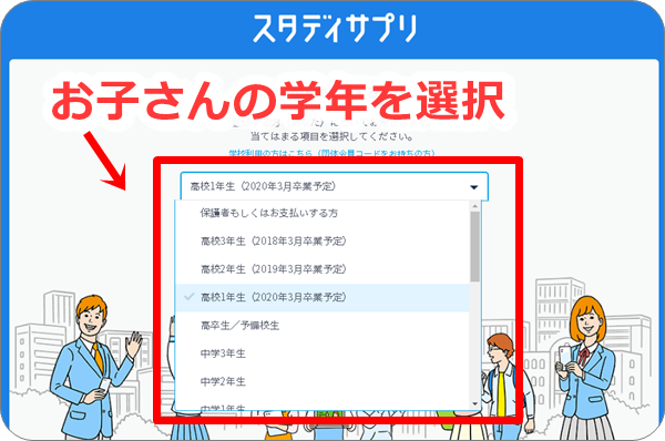 スタディサプリの無料会員はこちら