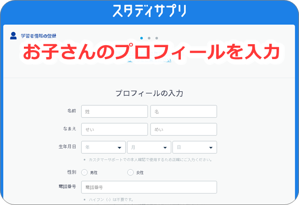 スタディサプリの無料会員はこちら