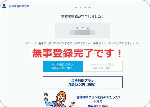 スタディサプリの無料会員はこちら