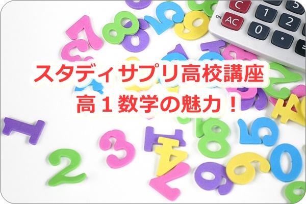 スタディサプリ
