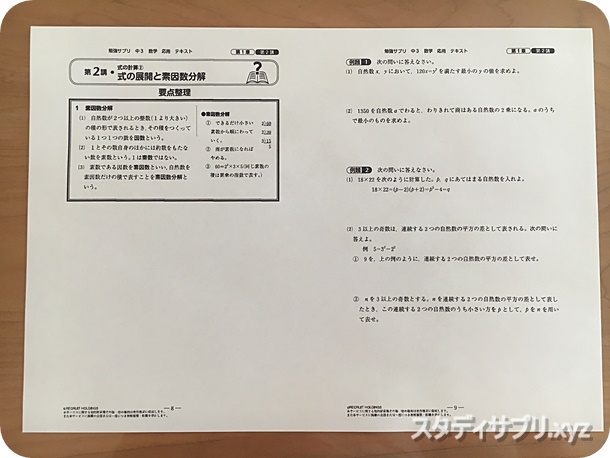 スタディサプリ | 中学生・数学の評判