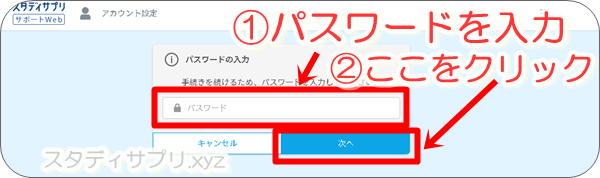 【注意！】スタディサプリの退会と利用停止の違いについて