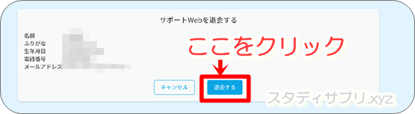 【注意！】スタディサプリの退会と利用停止の違いについて