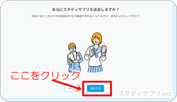 【注意！】スタディサプリの退会と利用停止の違いについて