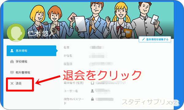 【注意！】スタディサプリの退会と利用停止の違いについて