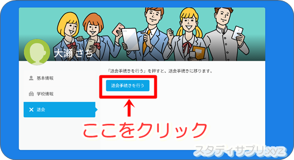 【注意！】スタディサプリの退会と利用停止の違いについて