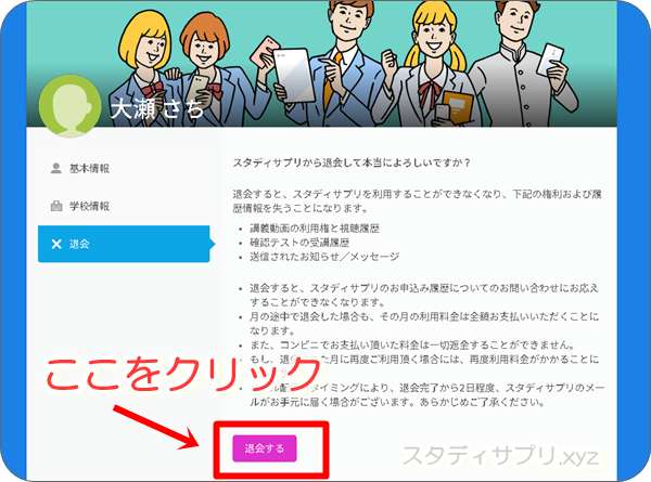 【注意！】スタディサプリの退会と利用停止の違いについて