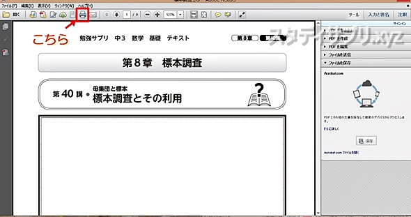 スタディサプリのテキストダウンロードと印刷方法。用紙節約法は？