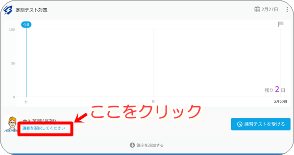 スタディサプリの定期テスト対策は役立たない？我が子の体験レポート